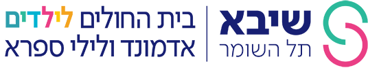 לוגו שיבא ילדים