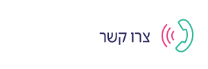 צרו קשר דימות