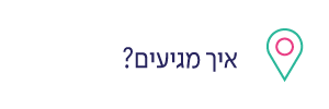 איך מגיעים - דימות