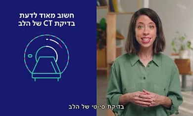 כל מה שצריך לדעת על בדיקת CT של הלב